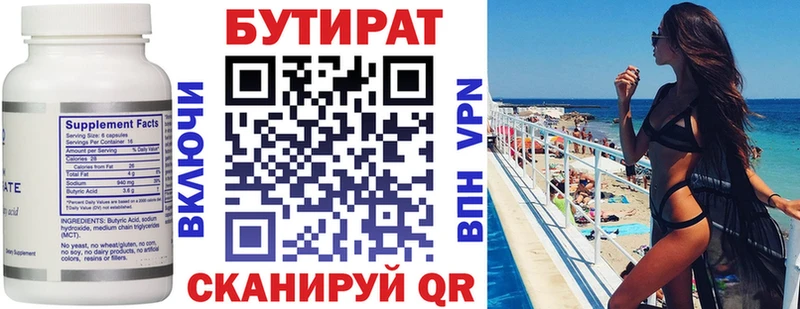 Бутират 1.4BDO  Купить где  Певек 
